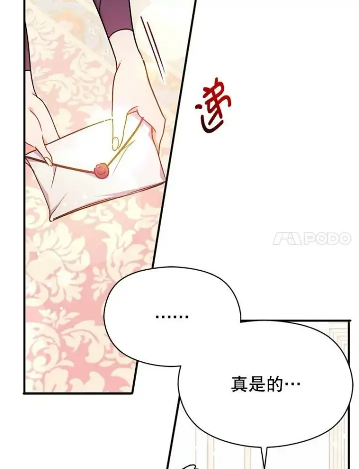 《并不是想引诱男主》33.拜托图74