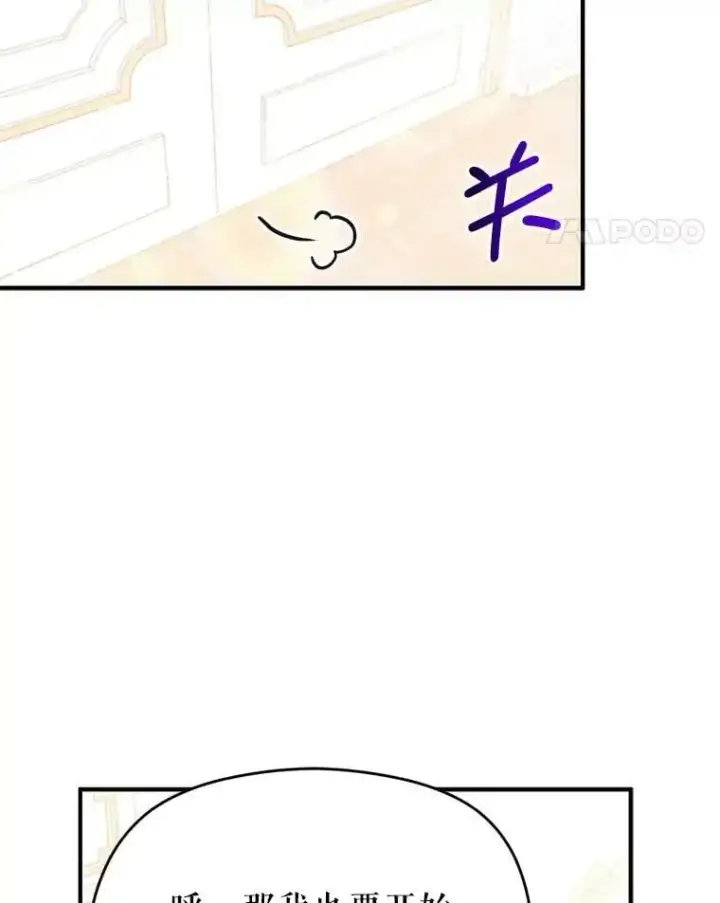 《并不是想引诱男主》33.拜托图81