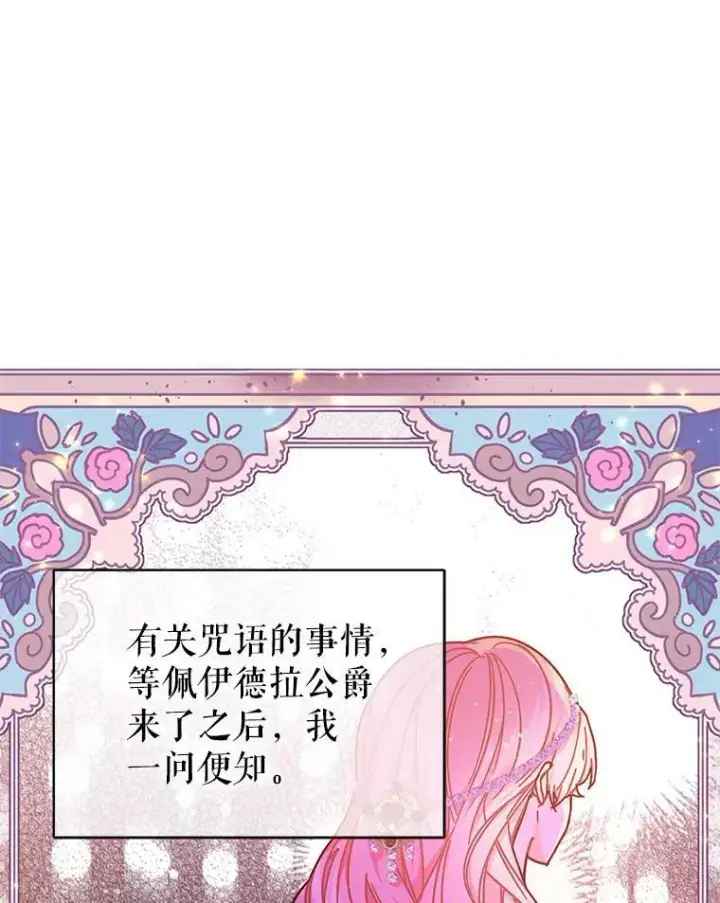《并不是想引诱男主》33.拜托图83