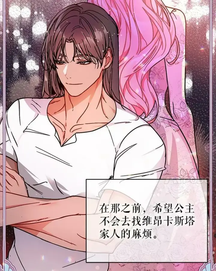 《并不是想引诱男主》33.拜托图84