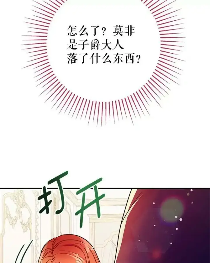 《并不是想引诱男主》33.拜托图87