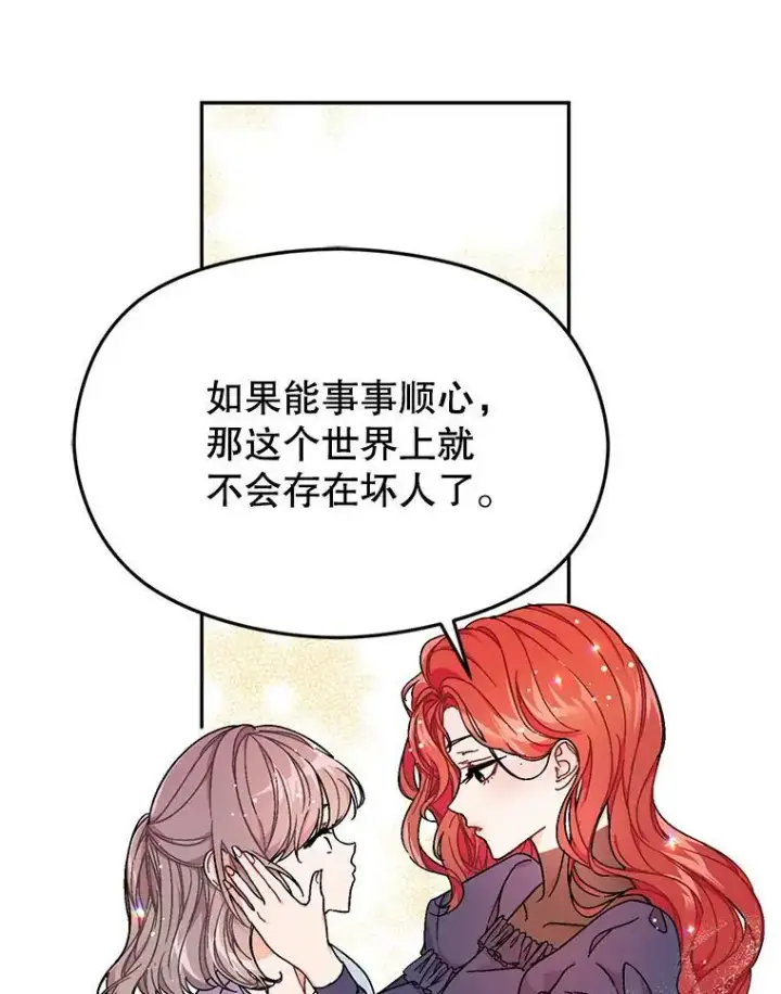 《并不是想引诱男主》33.拜托图9