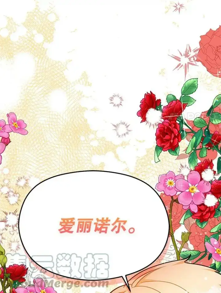 《并不是想引诱男主》33.拜托图91
