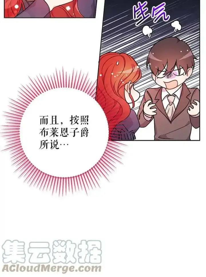 《并不是想引诱男主》34.胸针图16