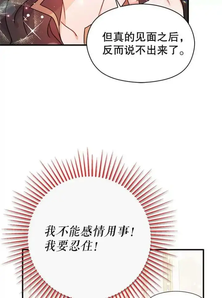 《并不是想引诱男主》34.胸针图20