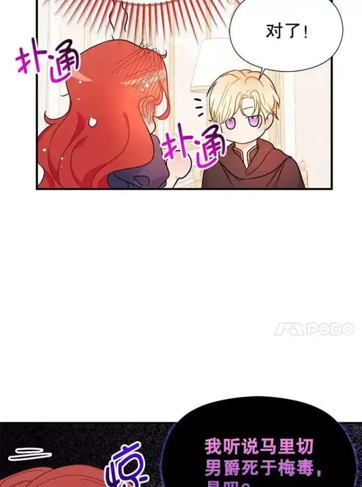《并不是想引诱男主》34.胸针图21