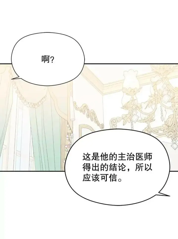 《并不是想引诱男主》34.胸针图23