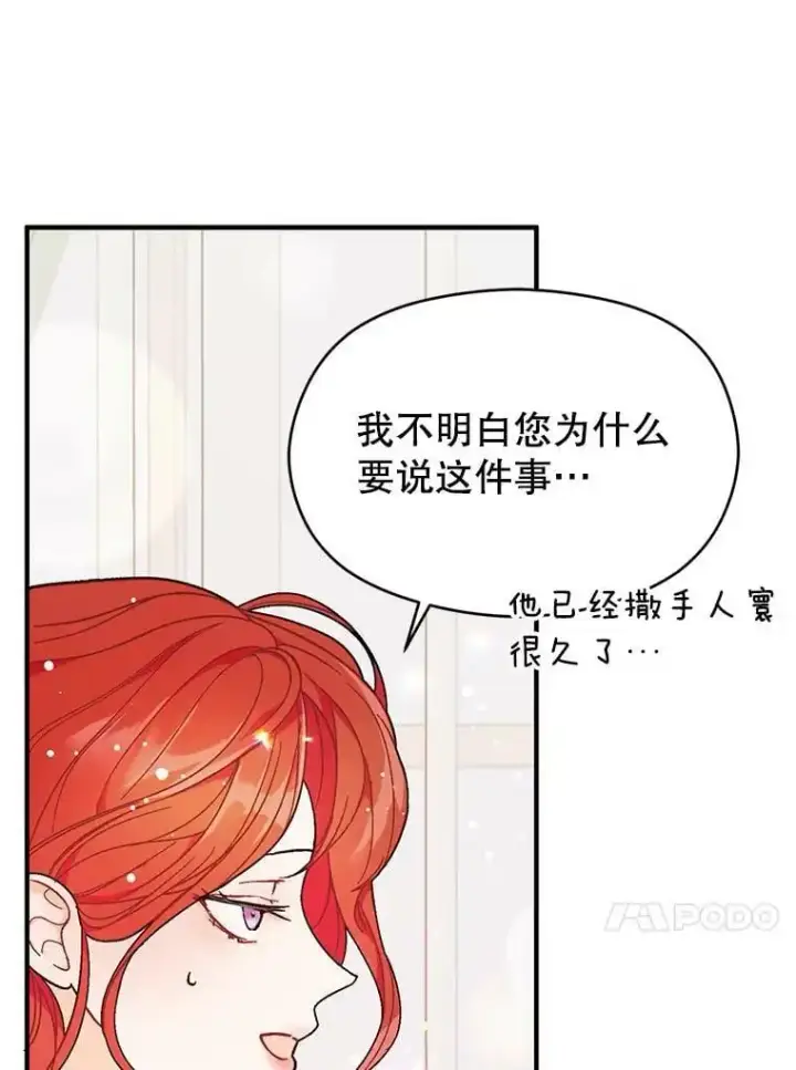 《并不是想引诱男主》34.胸针图24