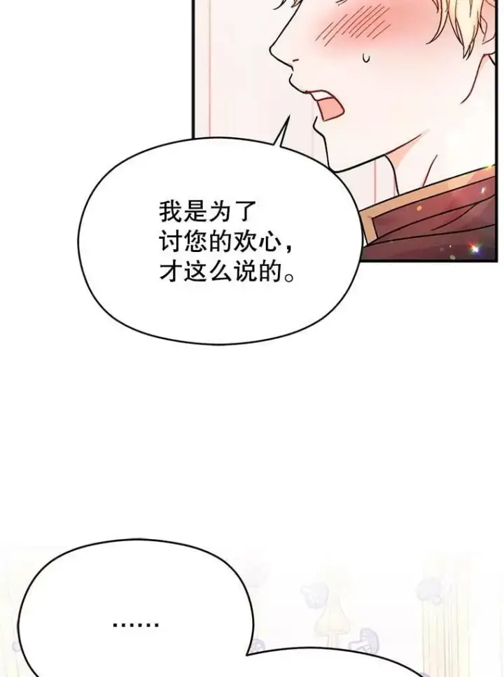 《并不是想引诱男主》34.胸针图26