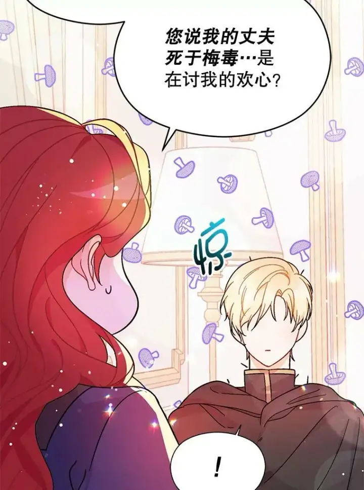 《并不是想引诱男主》34.胸针图27