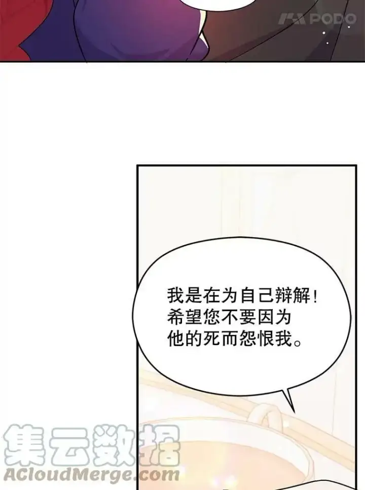 《并不是想引诱男主》34.胸针图28
