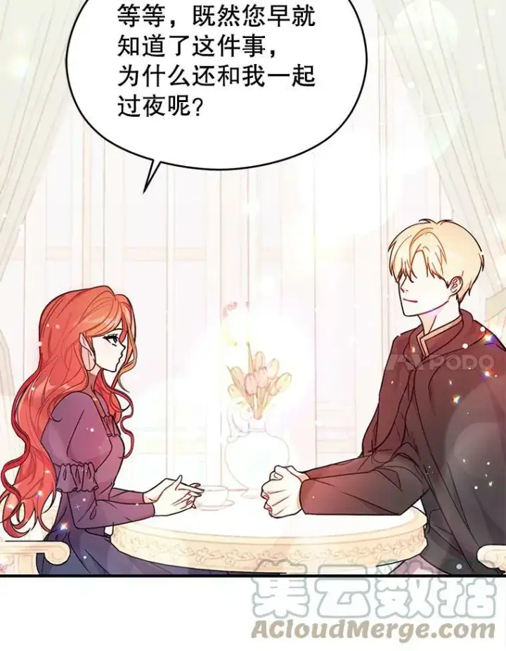 《并不是想引诱男主》34.胸针图34