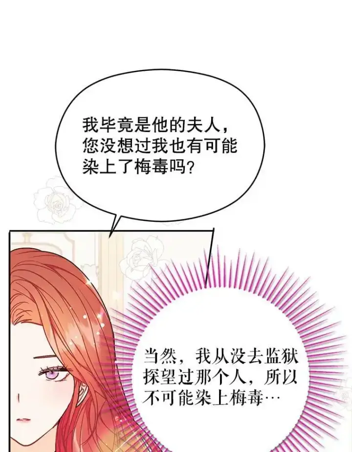 《并不是想引诱男主》34.胸针图35