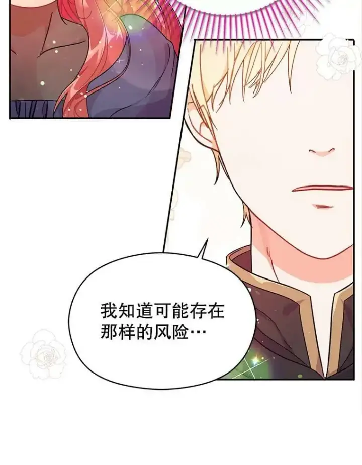 《并不是想引诱男主》34.胸针图36