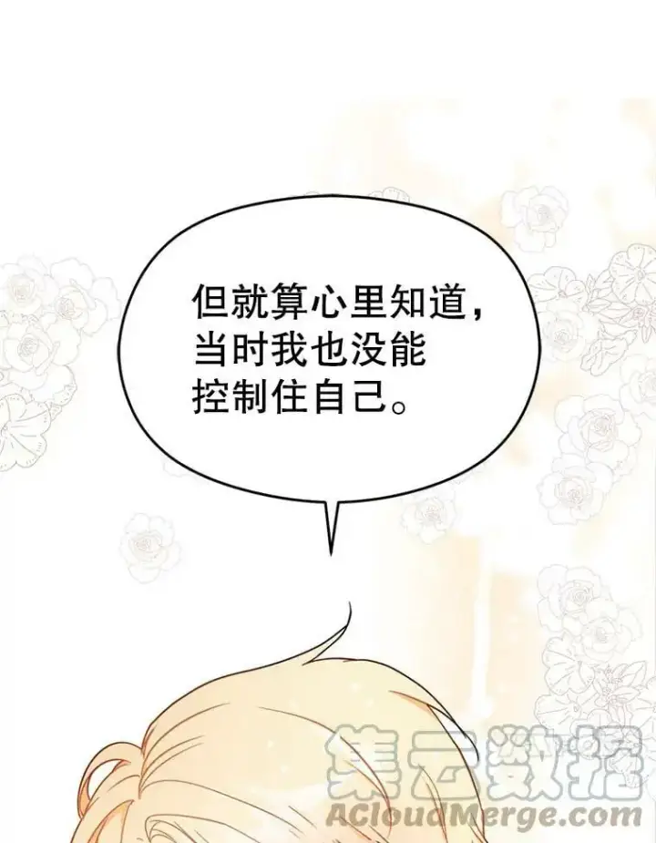 《并不是想引诱男主》34.胸针图37