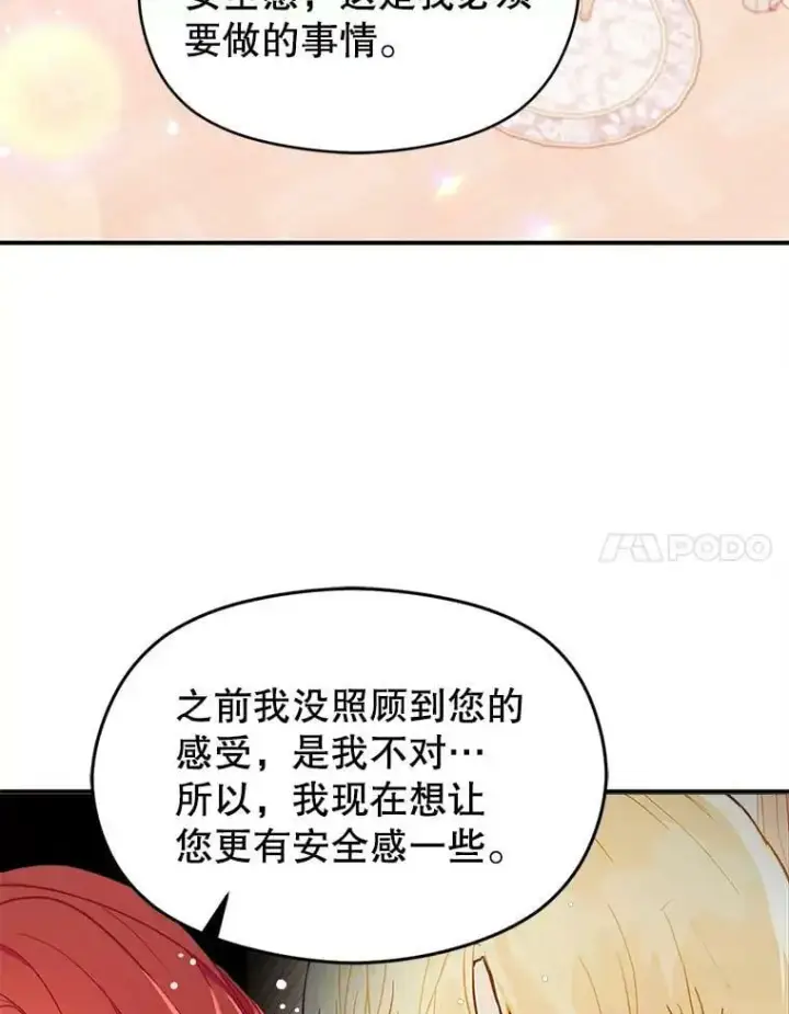《并不是想引诱男主》34.胸针图44