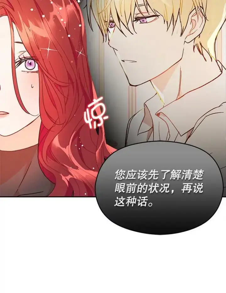 《并不是想引诱男主》34.胸针图45
