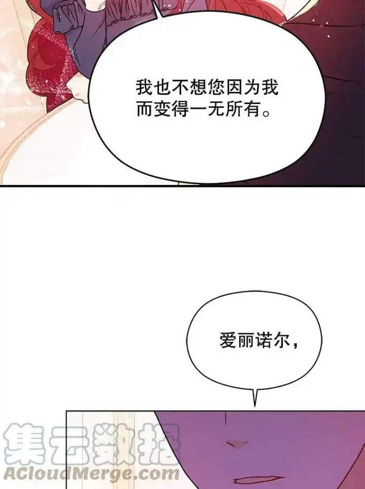 《并不是想引诱男主》34.胸针图49