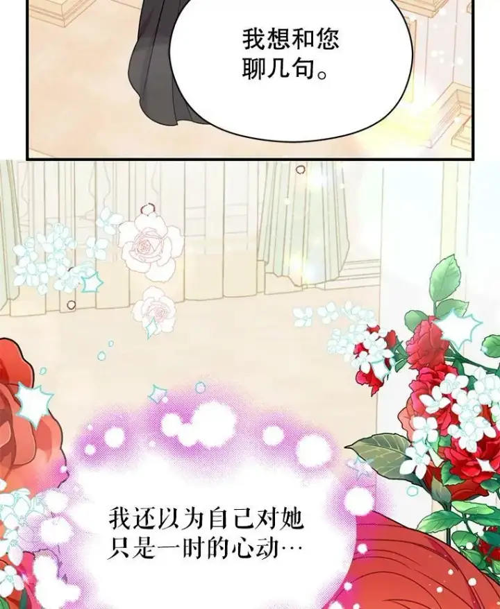 《并不是想引诱男主》34.胸针图5