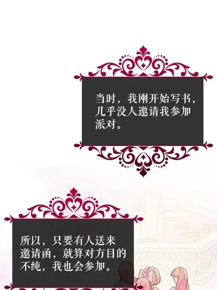 《并不是想引诱男主》34.胸针图53