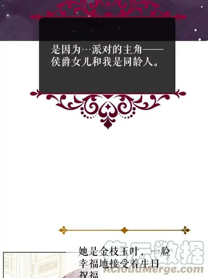 《并不是想引诱男主》34.胸针图55