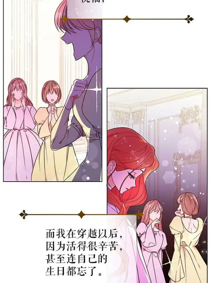 《并不是想引诱男主》34.胸针图56