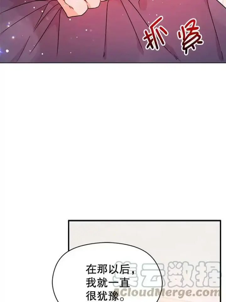 《并不是想引诱男主》34.胸针图58