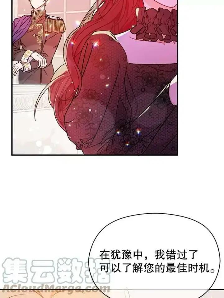 《并不是想引诱男主》34.胸针图61