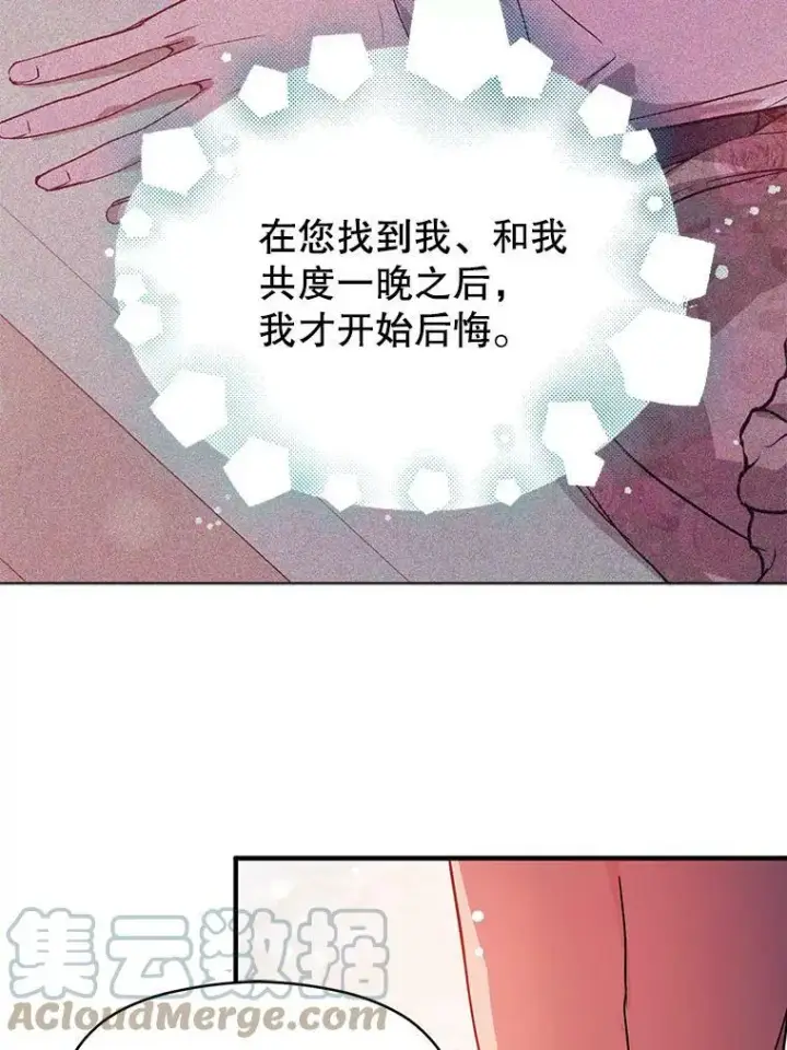 《并不是想引诱男主》34.胸针图64