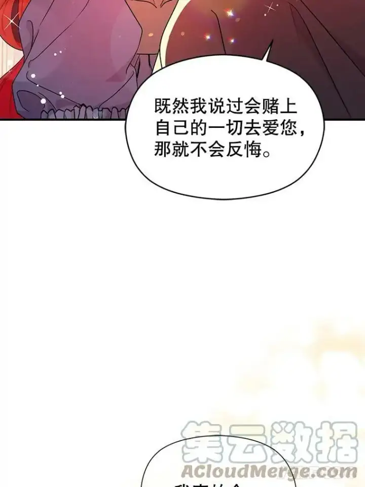 《并不是想引诱男主》34.胸针图67