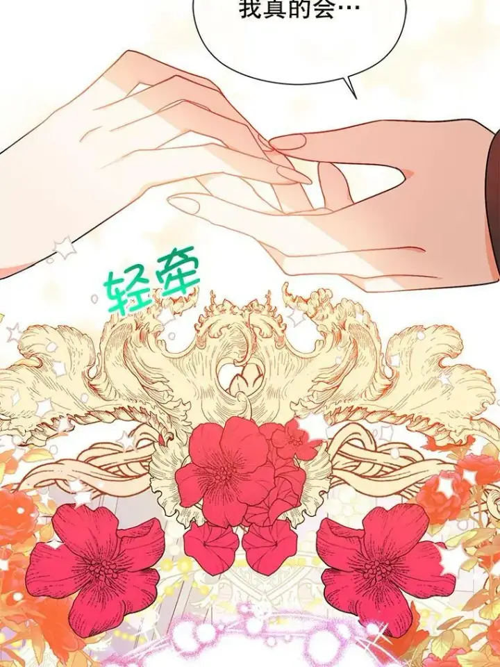 《并不是想引诱男主》34.胸针图68