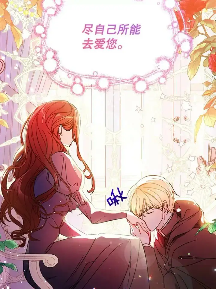 《并不是想引诱男主》34.胸针图69