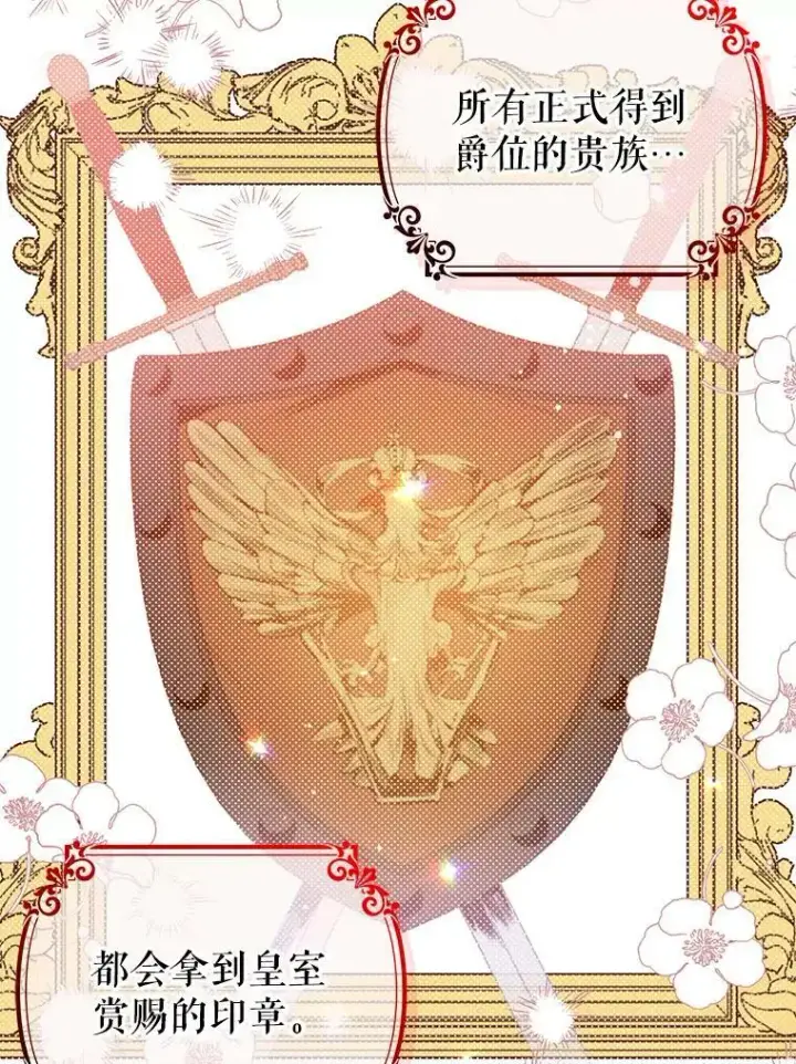 《并不是想引诱男主》34.胸针图77