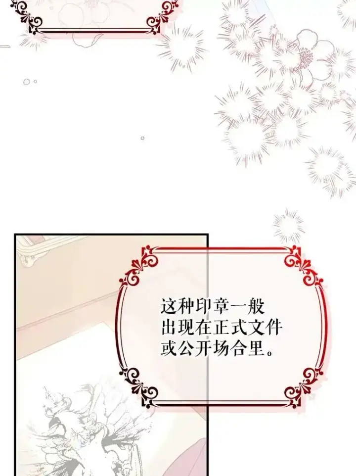 《并不是想引诱男主》34.胸针图78