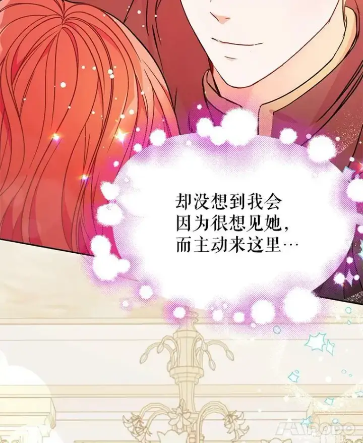 《并不是想引诱男主》34.胸针图8