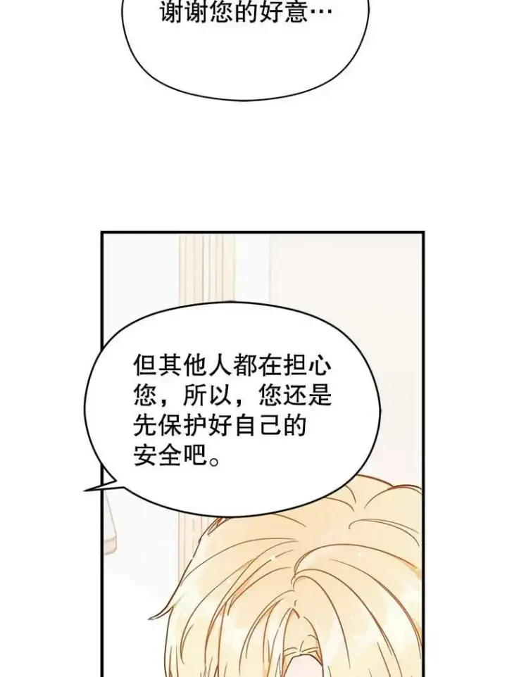 《并不是想引诱男主》34.胸针图84