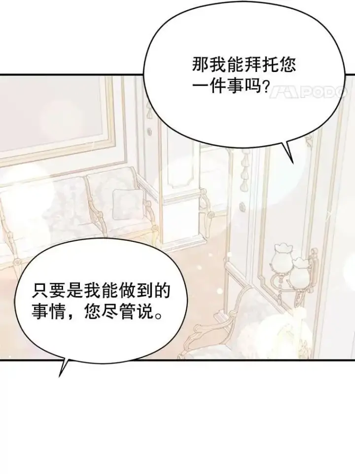 《并不是想引诱男主》34.胸针图86