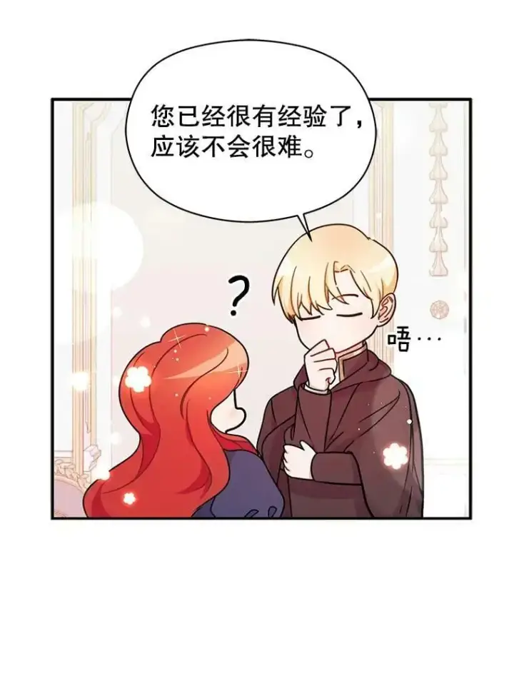 《并不是想引诱男主》34.胸针图87