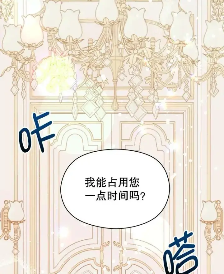 《并不是想引诱男主》34.胸针图9