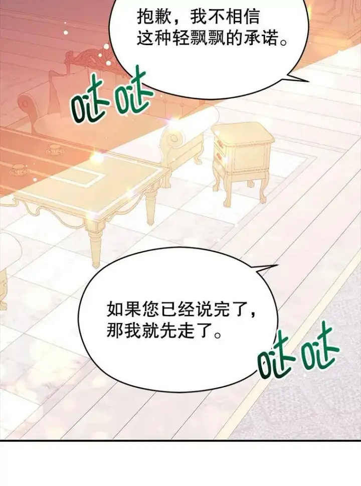《并不是想引诱男主》37.跟我走图20