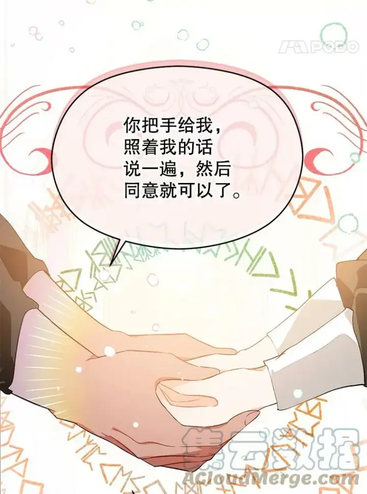 《并不是想引诱男主》37.跟我走图25