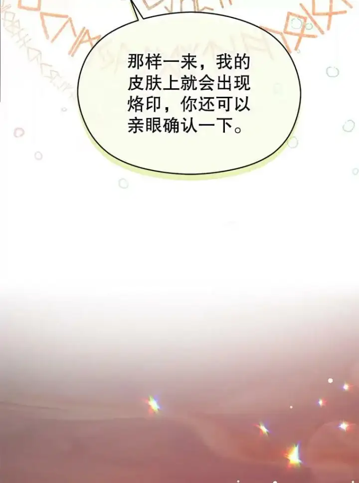 《并不是想引诱男主》37.跟我走图26