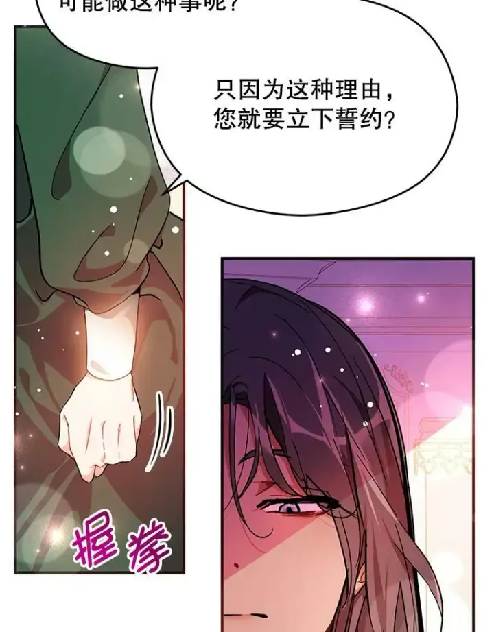 《并不是想引诱男主》37.跟我走图36