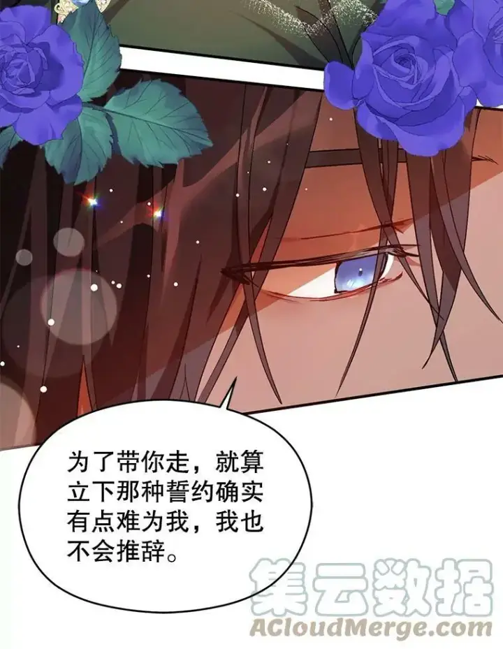 《并不是想引诱男主》37.跟我走图46