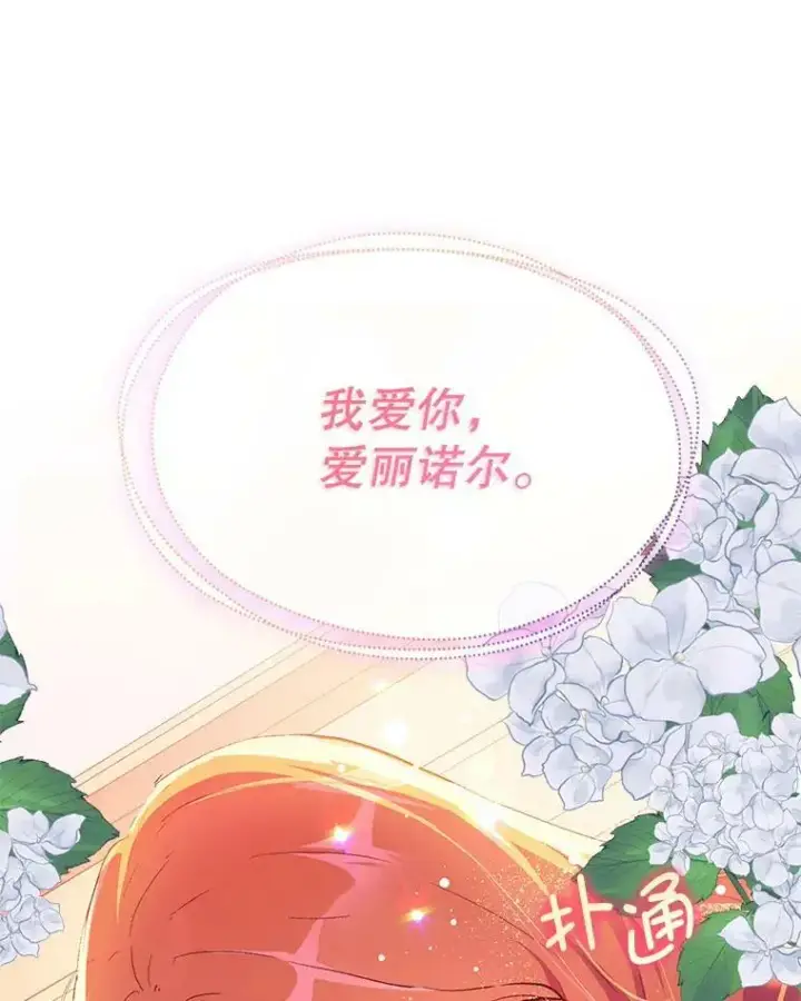 《并不是想引诱男主》37.跟我走图59
