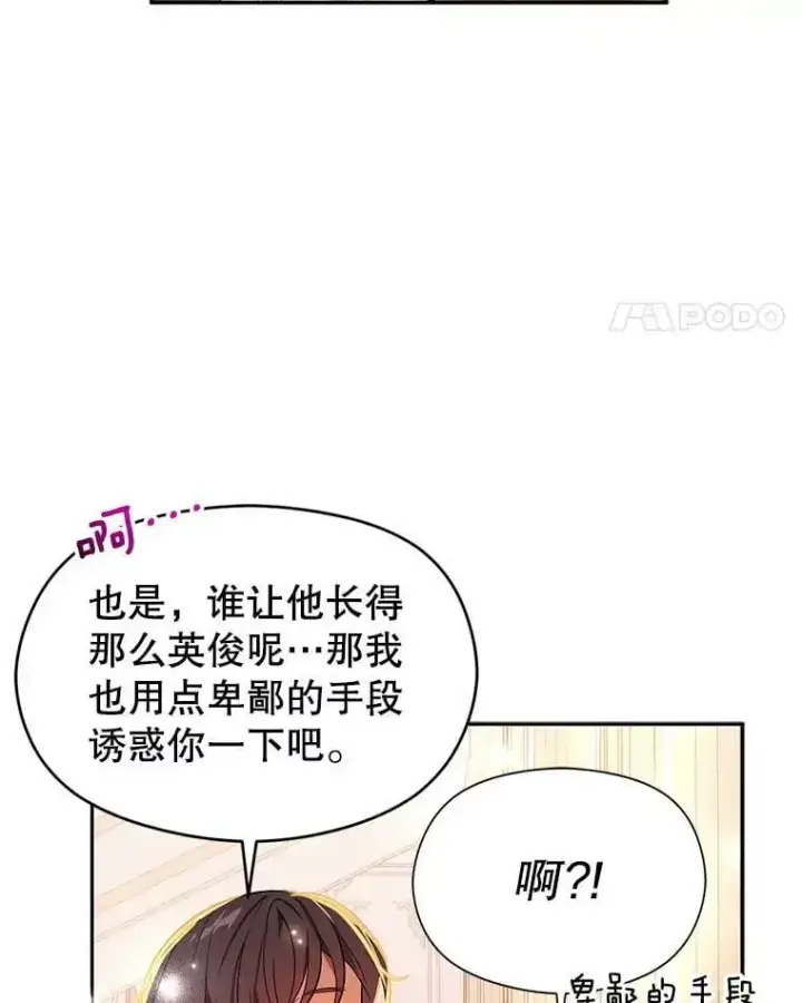 《并不是想引诱男主》37.跟我走图68
