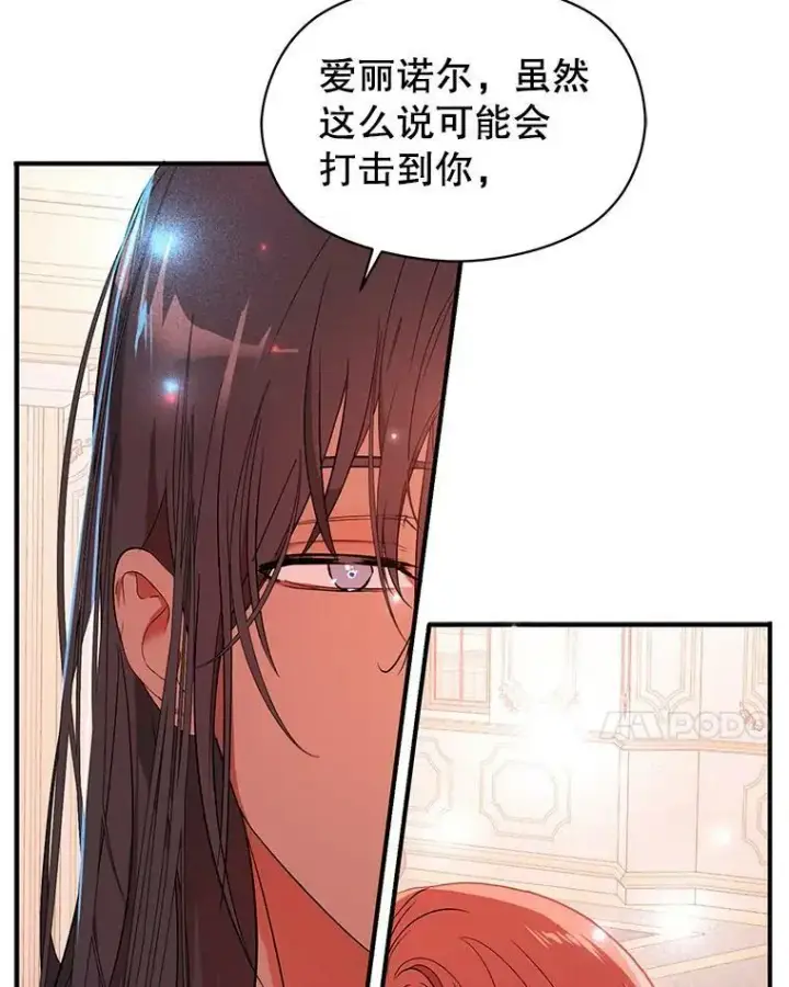 《并不是想引诱男主》37.跟我走图71