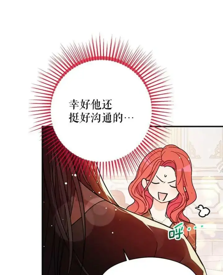 《并不是想引诱男主》37.跟我走图8