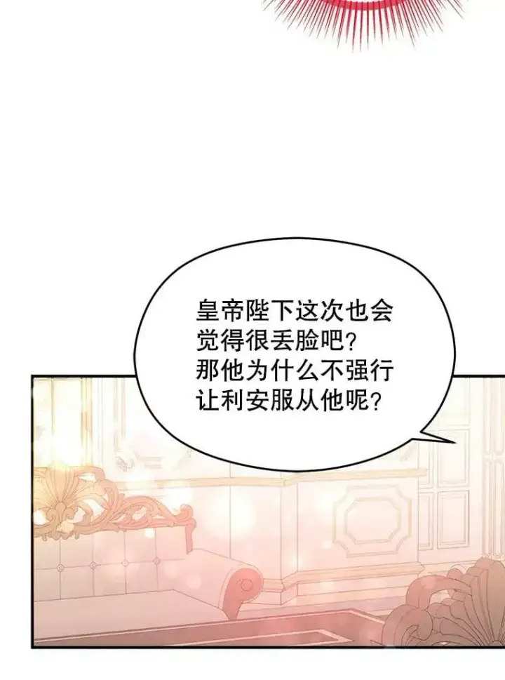 《并不是想引诱男主》37.跟我走图83