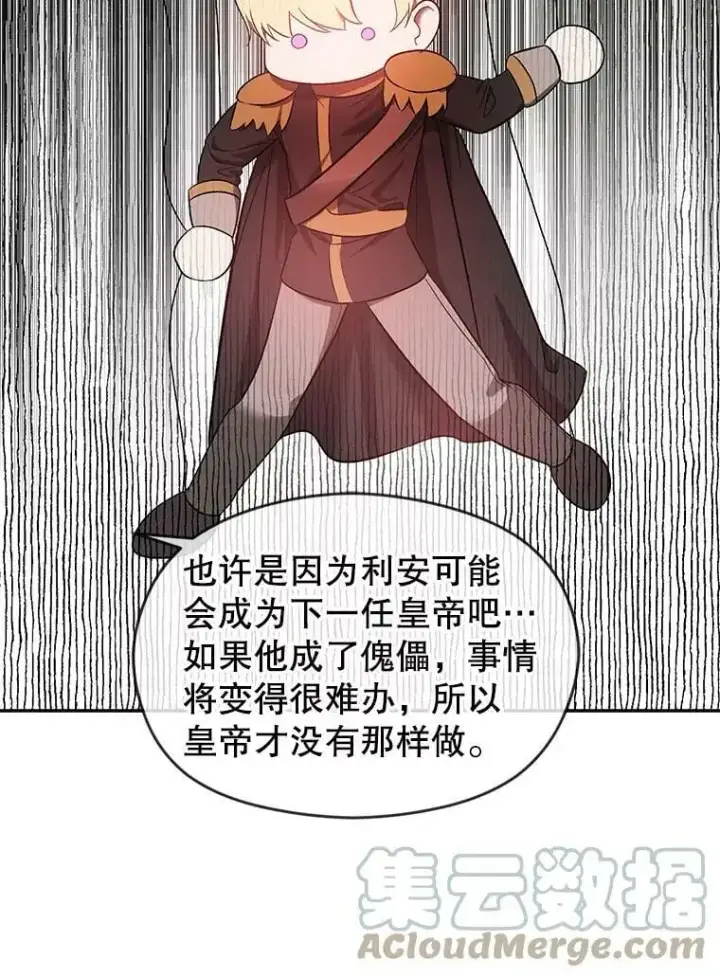 《并不是想引诱男主》37.跟我走图85